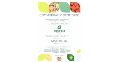 <Сертификат за участие в выставке WorldFood Moscow 2017